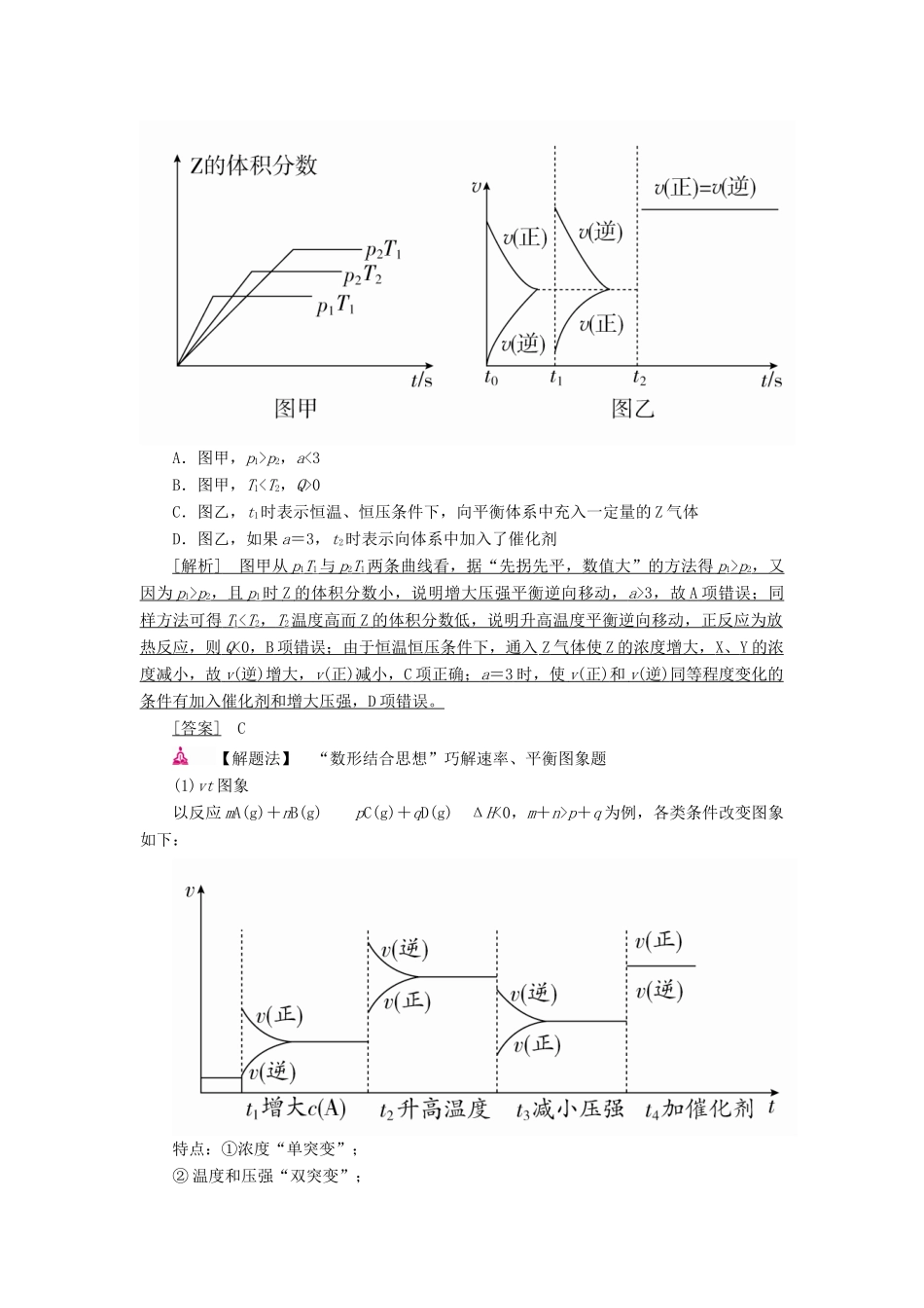 高考化学一轮复习 专题八 化学反应速率和化学平衡 考点三 综合运用教学案-人教版高三全册化学教学案_第3页