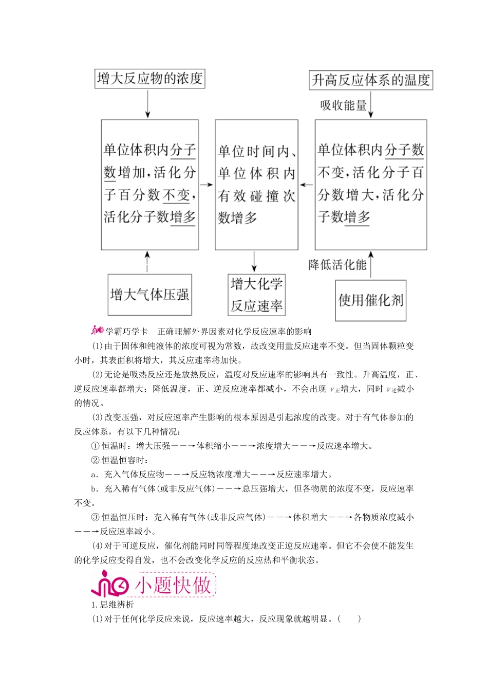 高考化学一轮复习 专题八 化学反应速率和化学平衡 考点一 化学反应速率教学案-人教版高三全册化学教学案_第3页