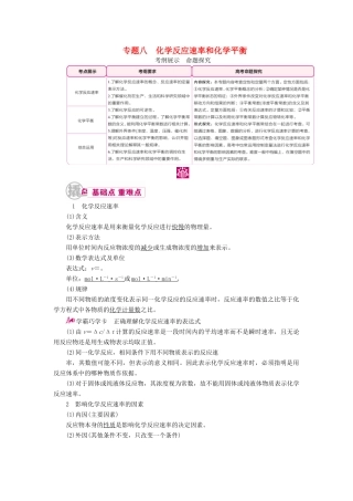 高考化学一轮复习 专题八 化学反应速率和化学平衡 考点一 化学反应速率教学案-人教版高三全册化学教学案