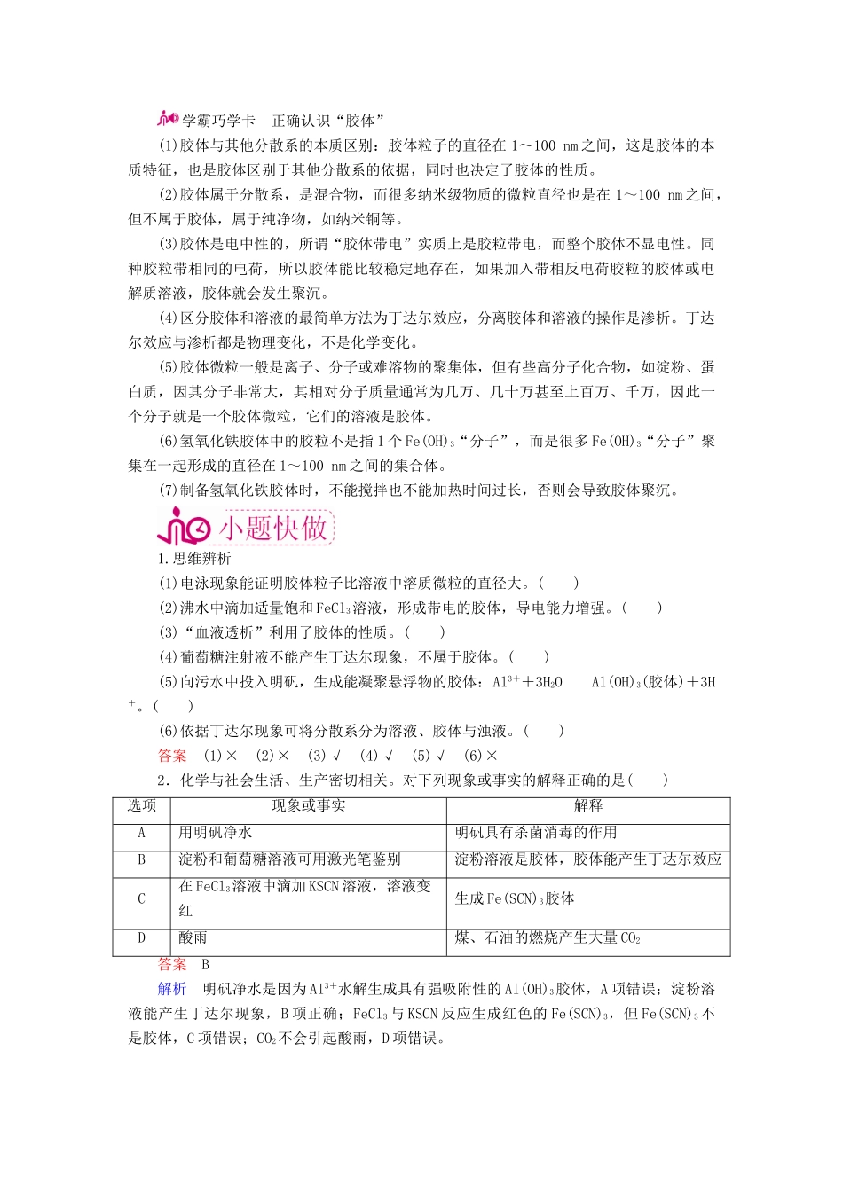 高考化学一轮复习 专题二 物质的组成、性质及分类 考点二 分散系教学案-人教版高三全册化学教学案_第2页