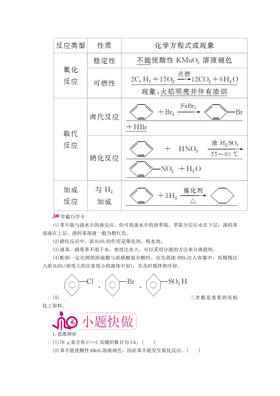 高考化学一轮复习 专题二十 几种常见的烃 考点二 苯及其同系物教学案-人教版高三全册化学教学案_第2页