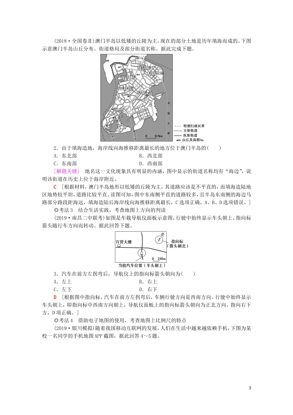 高考地理一轮复习 第1部分 第1章 行星地球 第2讲 地图教学案（含解析）新人教版-新人教版高三全册地理教学案_第3页