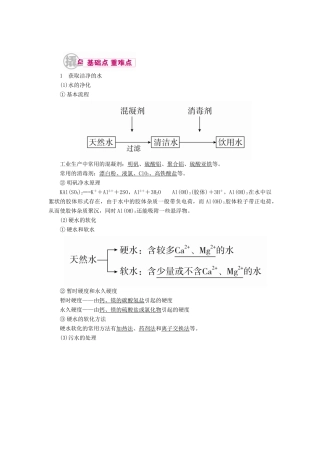 高考化学一轮复习 专题二十八 化学与技术 考点二 化学与资源开发教学案-人教版高三全册化学教学案