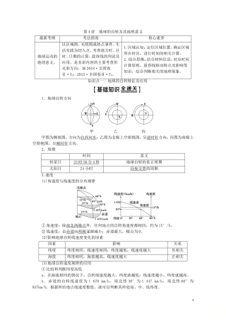 高考地理一轮复习 第1部分 第1章 行星地球 第4讲 地球的自转及其地理意义教学案（含解析）新人教版-新人教版高三全册地理教学案