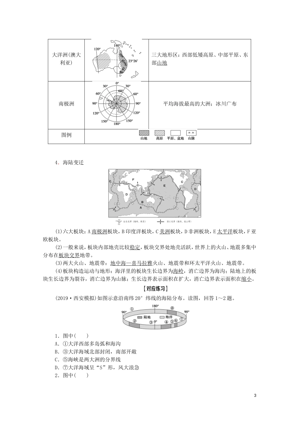 高考地理一轮复习 第4部分 第11章 世界地理 第1讲 世界地理概况教学案 湘教版-湘教版高三全册地理教学案_第3页