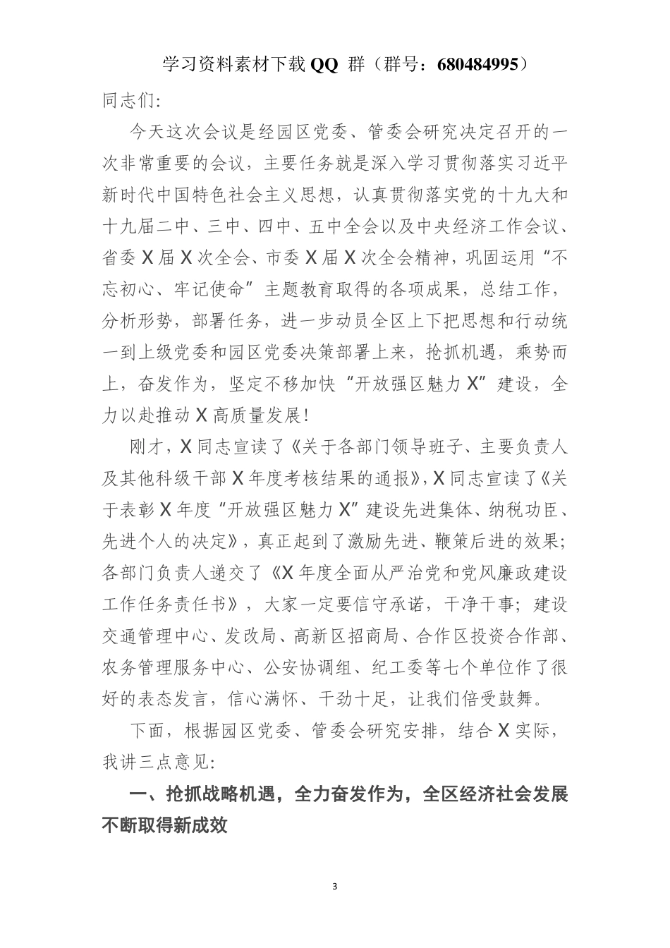 在2021年全区高质量发展推进大会上的讲话    更多素材请加入“机关公文写作学习资料素材下载群”下载（群号：680484995）_第3页