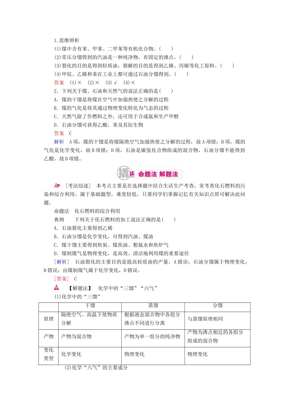 高考化学一轮复习 专题二十二 化学与自然资源的开发利用 考点二 煤、石油、天然气的综合利用和绿色化学教学案-人教版高三全册化学教学案_第3页