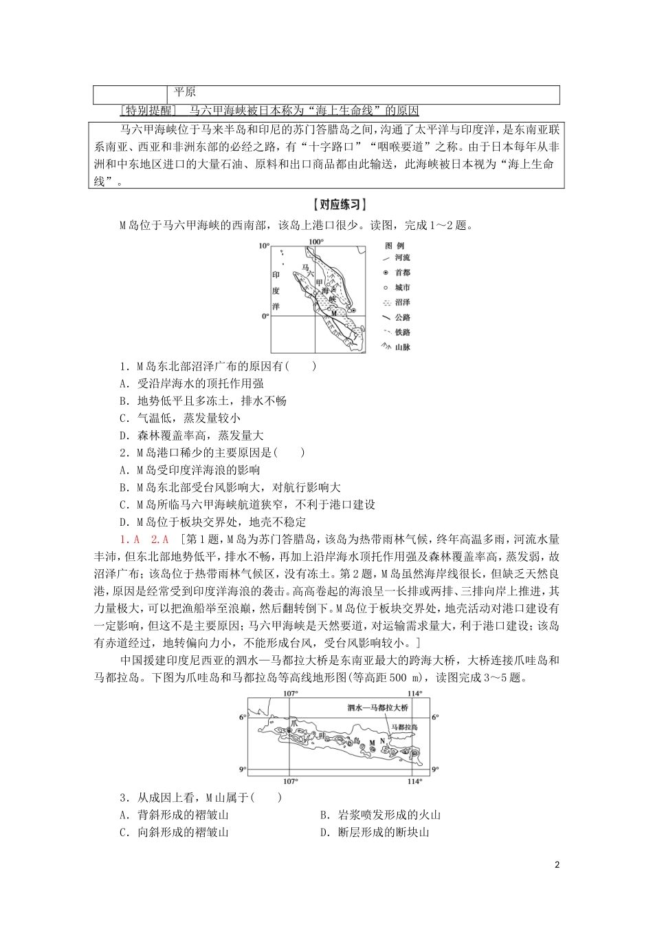 高考地理一轮复习 第4部分 第11章 世界地理 第2讲 世界重要地区教学案 湘教版-湘教版高三全册地理教学案_第2页