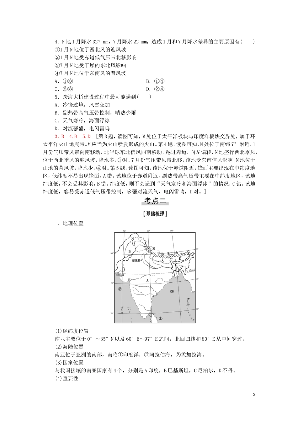 高考地理一轮复习 第4部分 第11章 世界地理 第2讲 世界重要地区教学案 湘教版-湘教版高三全册地理教学案_第3页