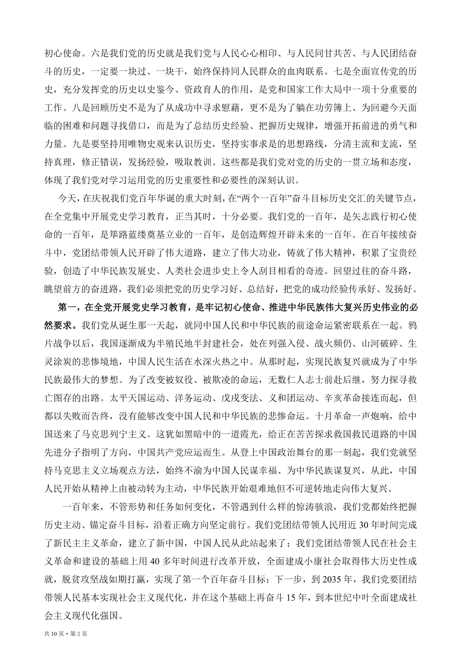 在党史学习教育动员大会上的讲话    更多素材请加入“机关公文写作学习资料素材下载群”下载（群号：680484995）_第2页