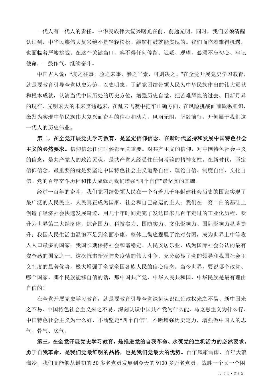 在党史学习教育动员大会上的讲话    更多素材请加入“机关公文写作学习资料素材下载群”下载（群号：680484995）_第3页