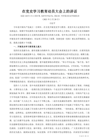 在党史学习教育动员大会上的讲话    更多素材请加入“机关公文写作学习资料素材下载群”下载（群号：680484995）
