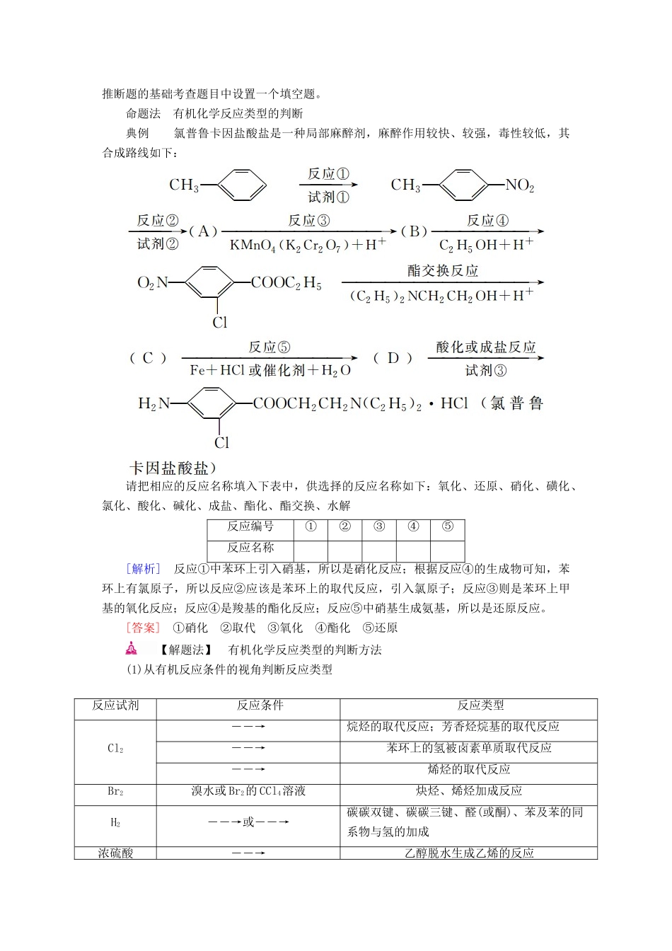 高考化学一轮复习 专题二十六 有机化学基础 考点二 有机反应类型教学案-人教版高三全册化学教学案_第3页