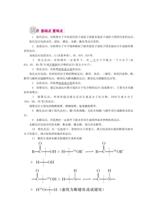 高考化学一轮复习 专题二十六 有机化学基础 考点二 有机反应类型教学案-人教版高三全册化学教学案