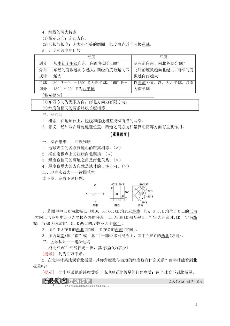 高考地理一轮复习 第1部分 第1章 宇宙中的地球（含地球和地图） 第1讲 地球与地球仪教学案 湘教版-湘教版高三全册地理教学案_第2页