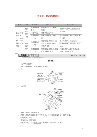 高考地理一轮复习 第1部分 第1章 宇宙中的地球（含地球和地图） 第1讲 地球与地球仪教学案 湘教版-湘教版高三全册地理教学案