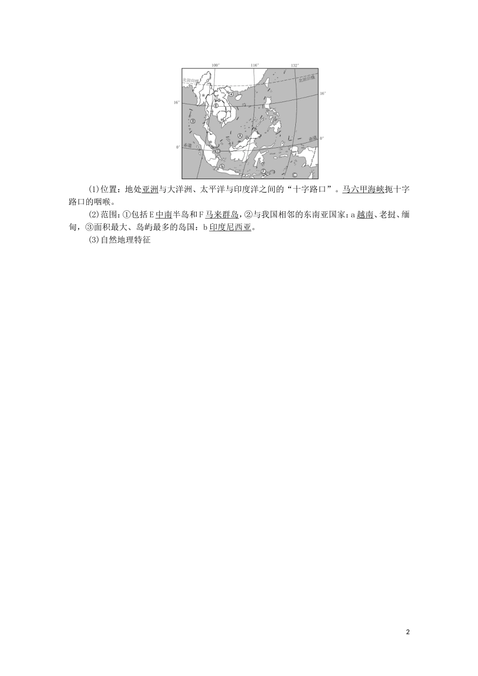 高考地理一轮复习 第4部分 第11章 世界地理 第2节 世界重要地区和国家教学案（含解析）湘教版-湘教版高三全册地理教学案_第2页