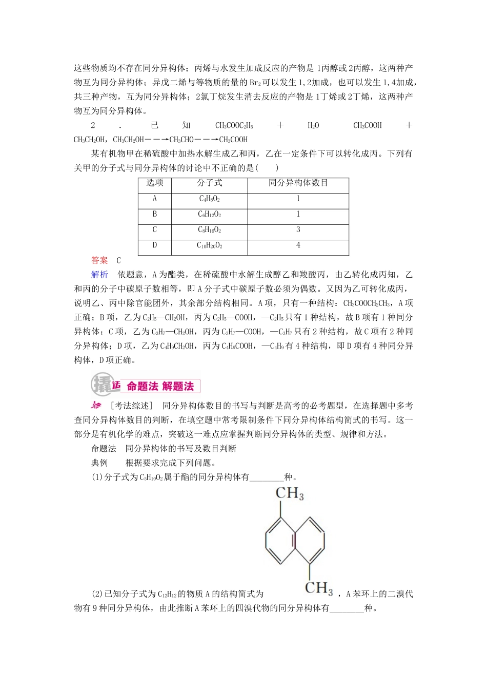 高考化学一轮复习 专题二十六 有机化学基础 考点三 同系物、同分异构体教学案-人教版高三全册化学教学案_第3页