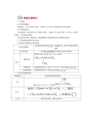高考化学一轮复习 专题二十六 有机化学基础 考点三 同系物、同分异构体教学案-人教版高三全册化学教学案
