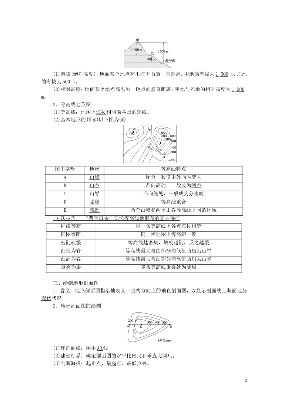 高考地理一轮复习 第1部分 第1章 宇宙中的地球（含地球和地图） 第2讲 地图教学案 湘教版-湘教版高三全册地理教学案_第2页