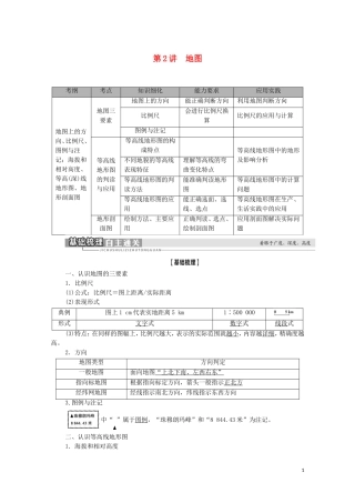 高考地理一轮复习 第1部分 第1章 宇宙中的地球（含地球和地图） 第2讲 地图教学案 湘教版-湘教版高三全册地理教学案