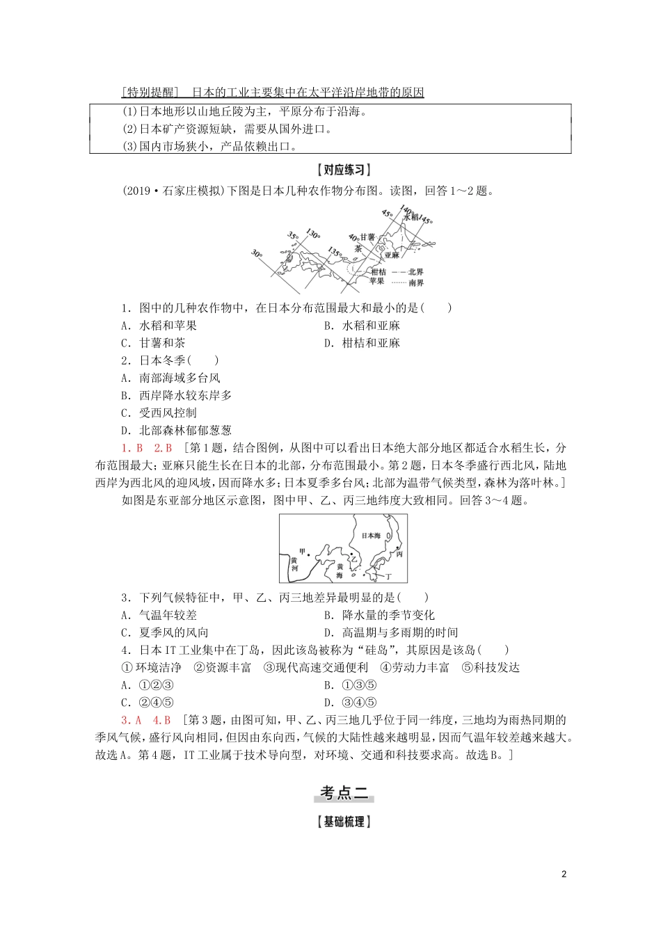 高考地理一轮复习 第4部分 第11章 世界地理 第3讲 世界主要国家教学案 湘教版-湘教版高三全册地理教学案_第2页