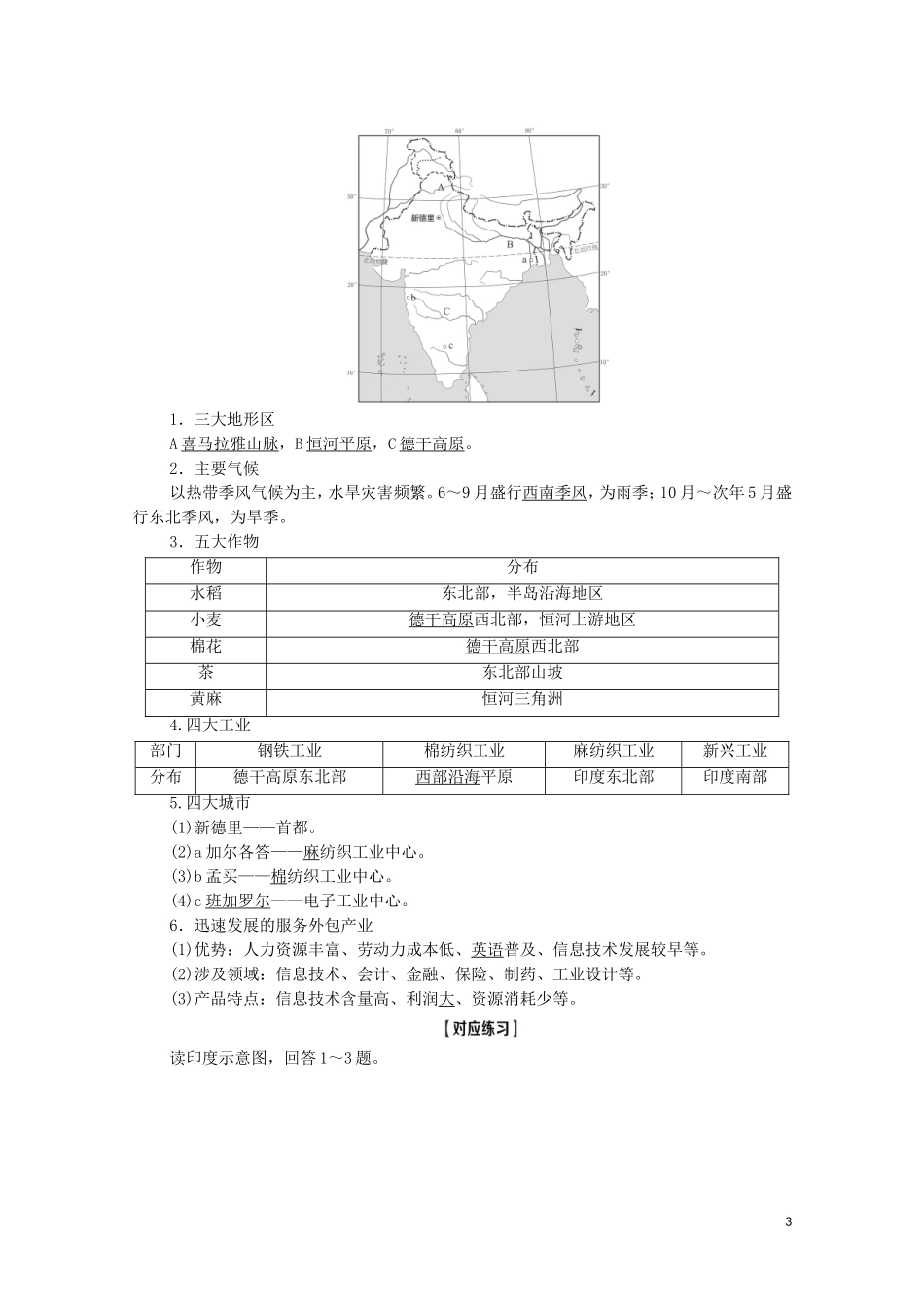 高考地理一轮复习 第4部分 第11章 世界地理 第3讲 世界主要国家教学案 湘教版-湘教版高三全册地理教学案_第3页
