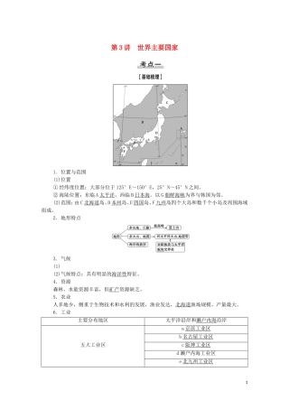 高考地理一轮复习 第4部分 第11章 世界地理 第3讲 世界主要国家教学案 湘教版-湘教版高三全册地理教学案