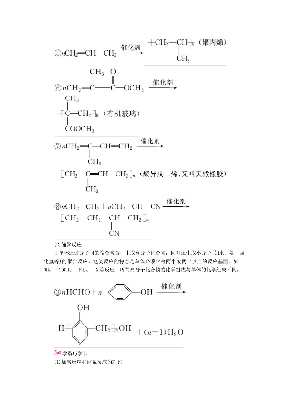 高考化学一轮复习 专题二十六 有机化学基础 考点四 高分子化合物教学案-人教版高三全册化学教学案_第2页