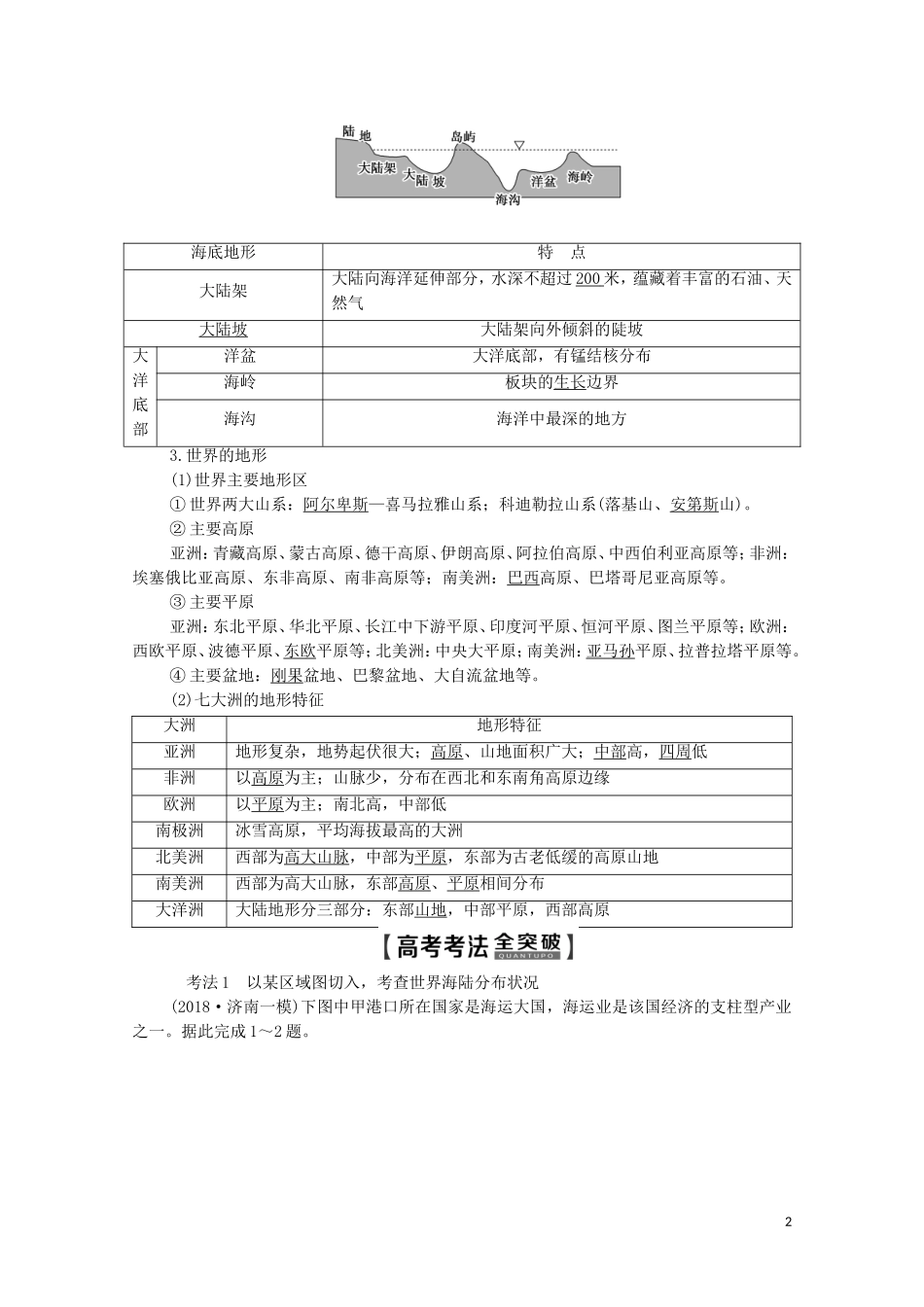 高考地理一轮复习 第4部分 第12章 世界地理 第1讲 世界地理概况教学案（含解析）中图版-中图版高三全册地理教学案_第2页