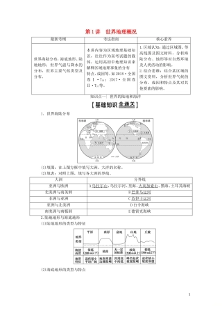 高考地理一轮复习 第4部分 第12章 世界地理 第1讲 世界地理概况教学案（含解析）中图版-中图版高三全册地理教学案
