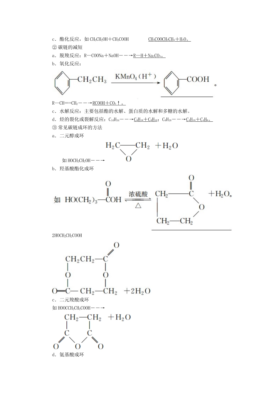 高考化学一轮复习 专题二十六 有机化学基础 考点五 有机推断与合成教学案-人教版高三全册化学教学案_第3页