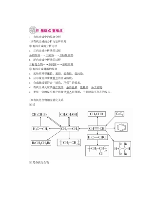 高考化学一轮复习 专题二十六 有机化学基础 考点五 有机推断与合成教学案-人教版高三全册化学教学案