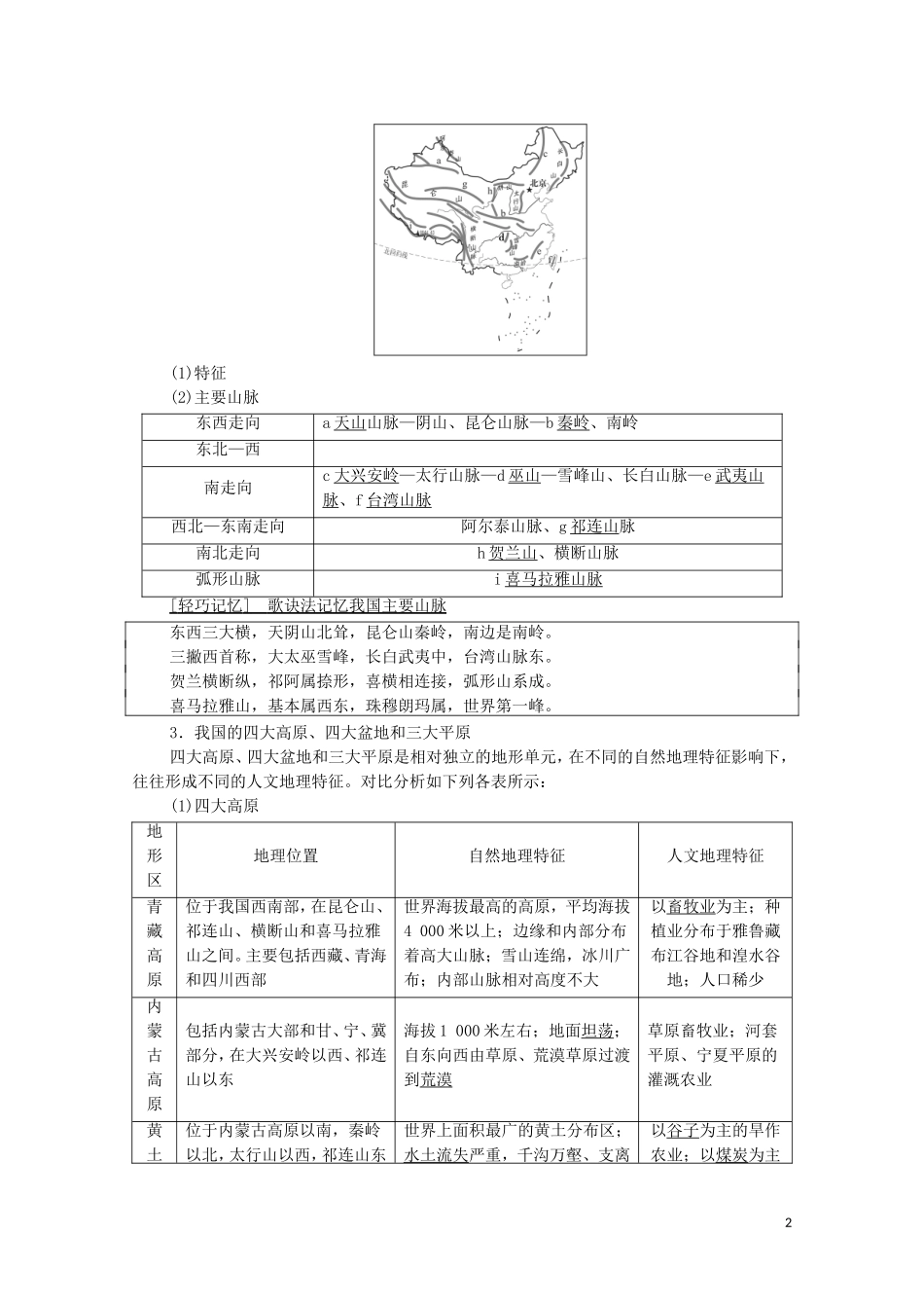高考地理一轮复习 第4部分 第12章 中国地理 第1讲 中国地理概况教学案 湘教版-湘教版高三全册地理教学案_第2页