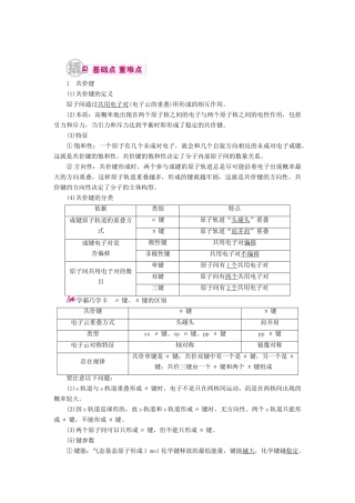 高考化学一轮复习 专题二十七 物质的结构与性质 考点二 分子结构与性质教学案-人教版高三全册化学教学案