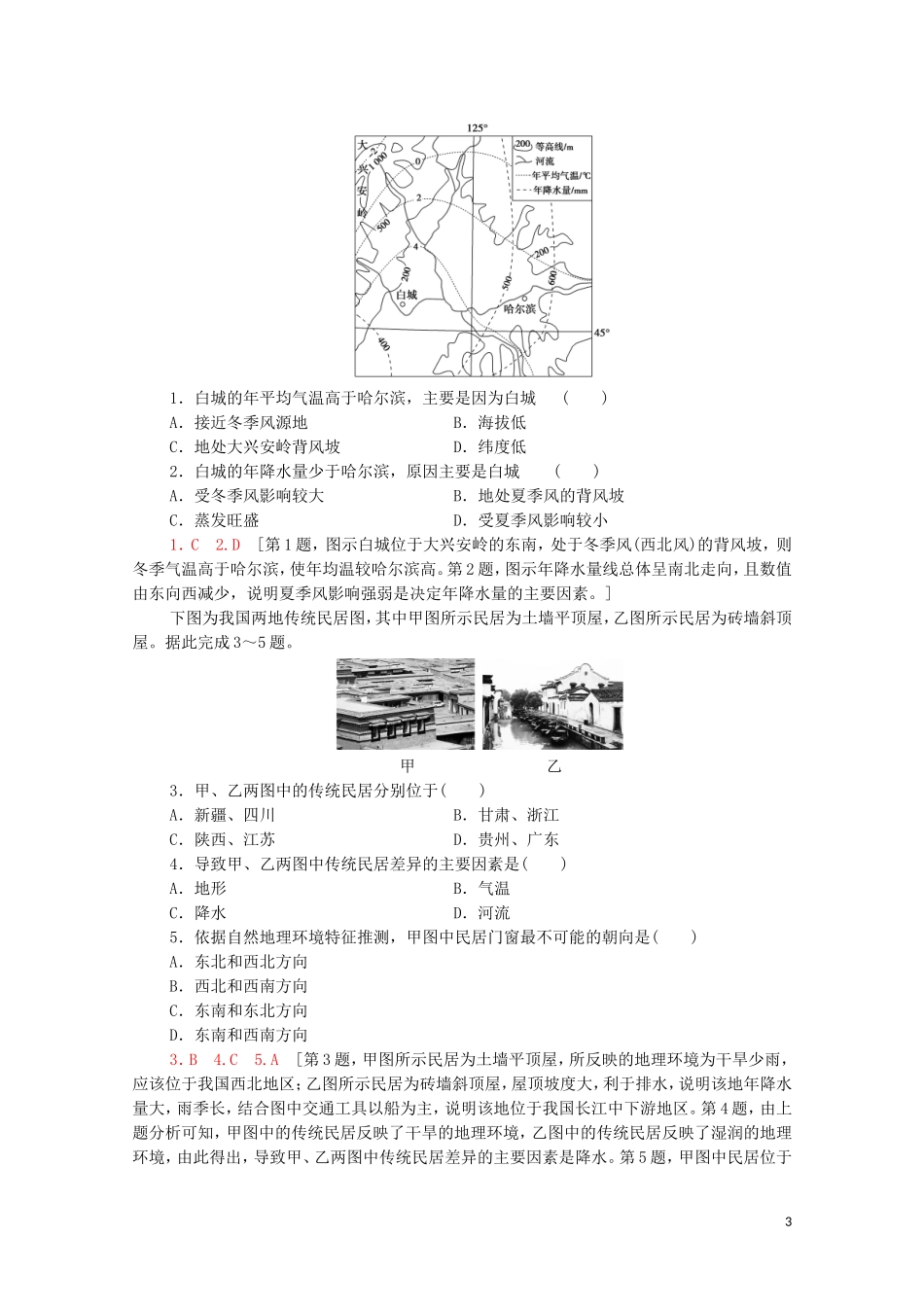 高考地理一轮复习 第4部分 第12章 中国地理 第2讲 中国地理分区教学案 湘教版-湘教版高三全册地理教学案_第3页