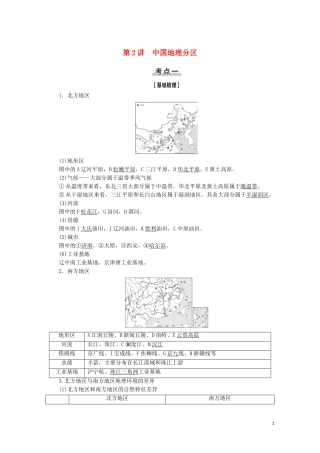 高考地理一轮复习 第4部分 第12章 中国地理 第2讲 中国地理分区教学案 湘教版-湘教版高三全册地理教学案