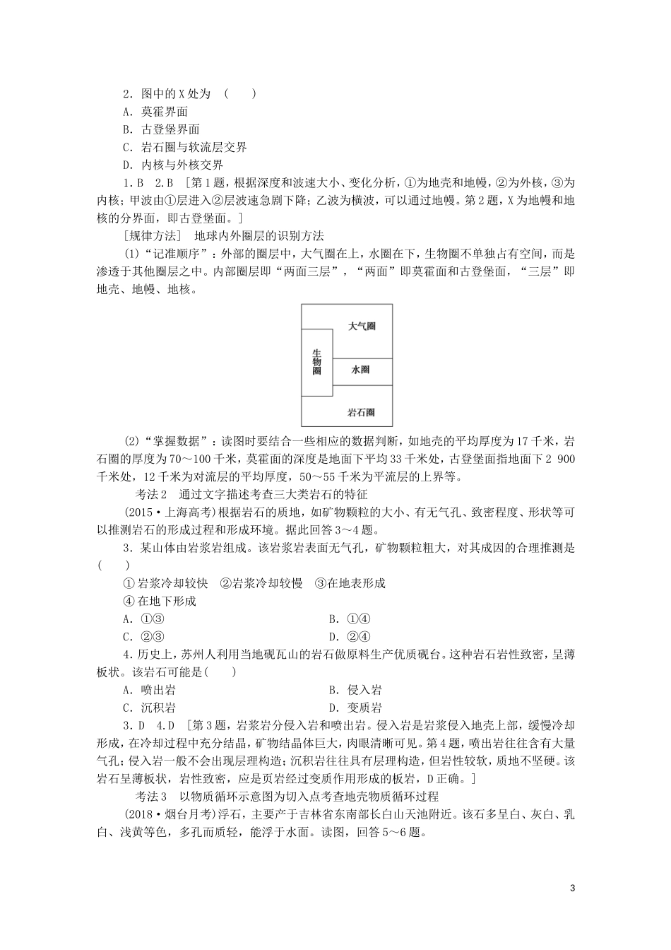 高考地理一轮复习 第1部分 第2单元 从地球圈层看地理环境 第1节 岩石圈与地表形态教学案（含解析）鲁教版-鲁教版高三全册地理教学案_第3页