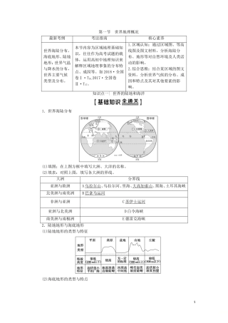 高考地理一轮复习 第4部分 第13单元 世界地理 第1节 世界地理概况教学案（含解析）鲁教版-鲁教版高三全册地理教学案