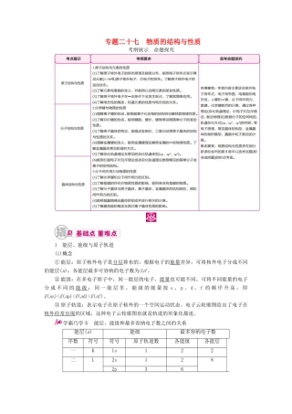 高考化学一轮复习 专题二十七 物质的结构与性质 考点一 原子结构与性质教学案-人教版高三全册化学教学案