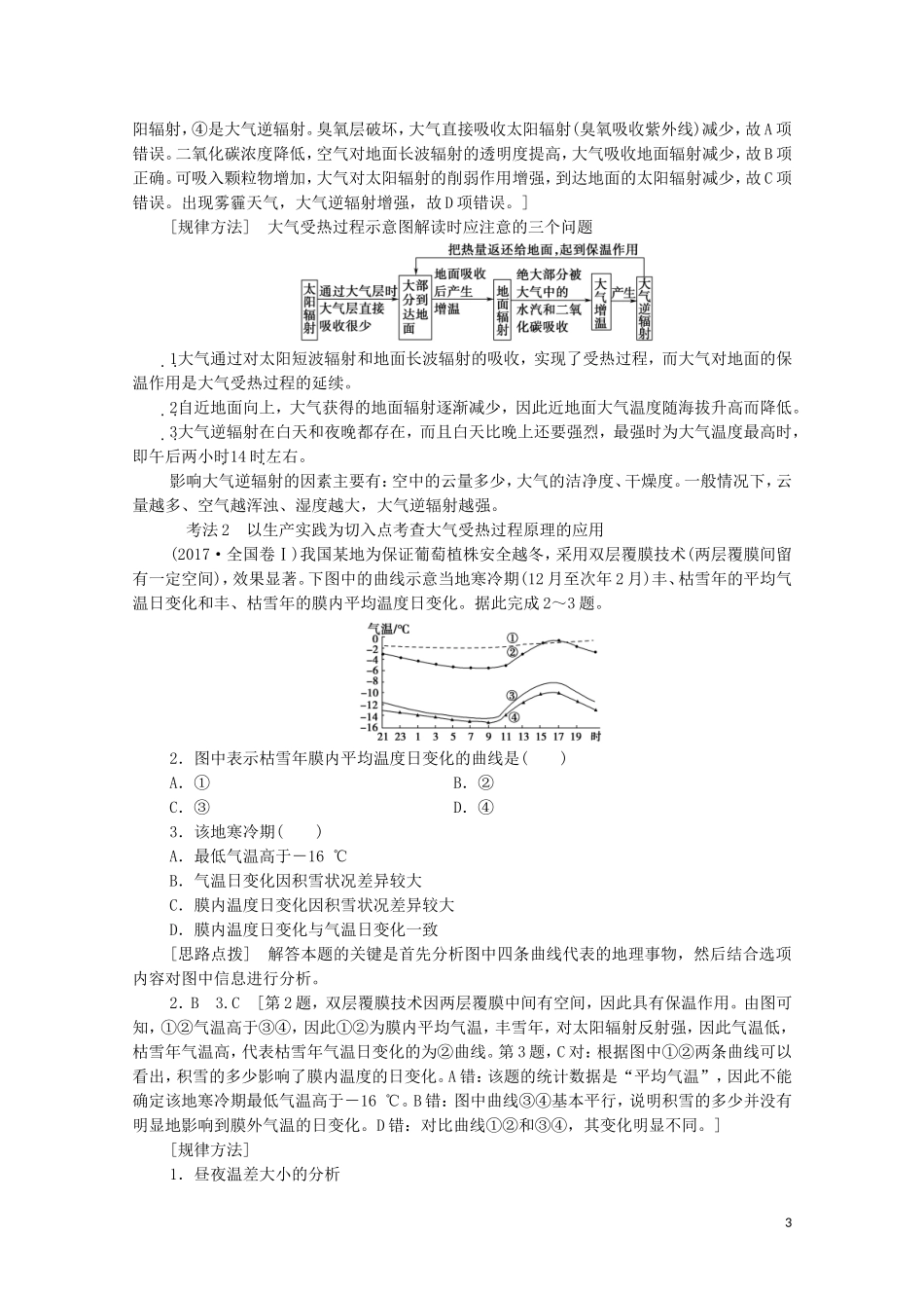 高考地理一轮复习 第1部分 第2单元 从地球圈层看地理环境 第2节 冷热不均引起的大气运动教学案（含解析）鲁教版-鲁教版高三全册地理教学案_第3页