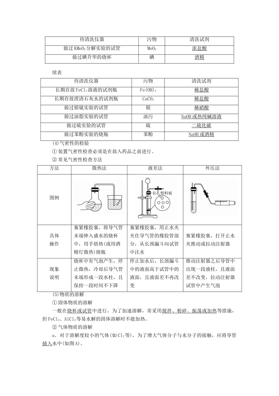 高考化学一轮复习 专题二十三 化学实验基本方法 考点二 基本操作和实验安全教学案-人教版高三全册化学教学案_第2页