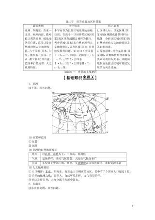 高考地理一轮复习 第4部分 第13单元 世界地理 第2节 世界重要地区和国家教学案（含解析）鲁教版-鲁教版高三全册地理教学案