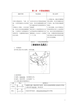 高考地理一轮复习 第4部分 第13章 中国地理 第1讲 中国地理概况教学案（含解析）中图版-中图版高三全册地理教学案