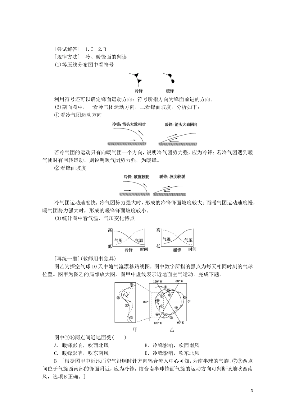 高考地理一轮复习 第1部分 第2单元 从地球圈层看地理环境 第4节 常见的天气系统与气候类型教学案（含解析）鲁教版-鲁教版高三全册地理教学案_第3页