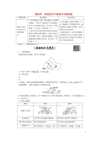 高考地理一轮复习 第1部分 第2单元 从地球圈层看地理环境 第4节 常见的天气系统与气候类型教学案（含解析）鲁教版-鲁教版高三全册地理教学案
