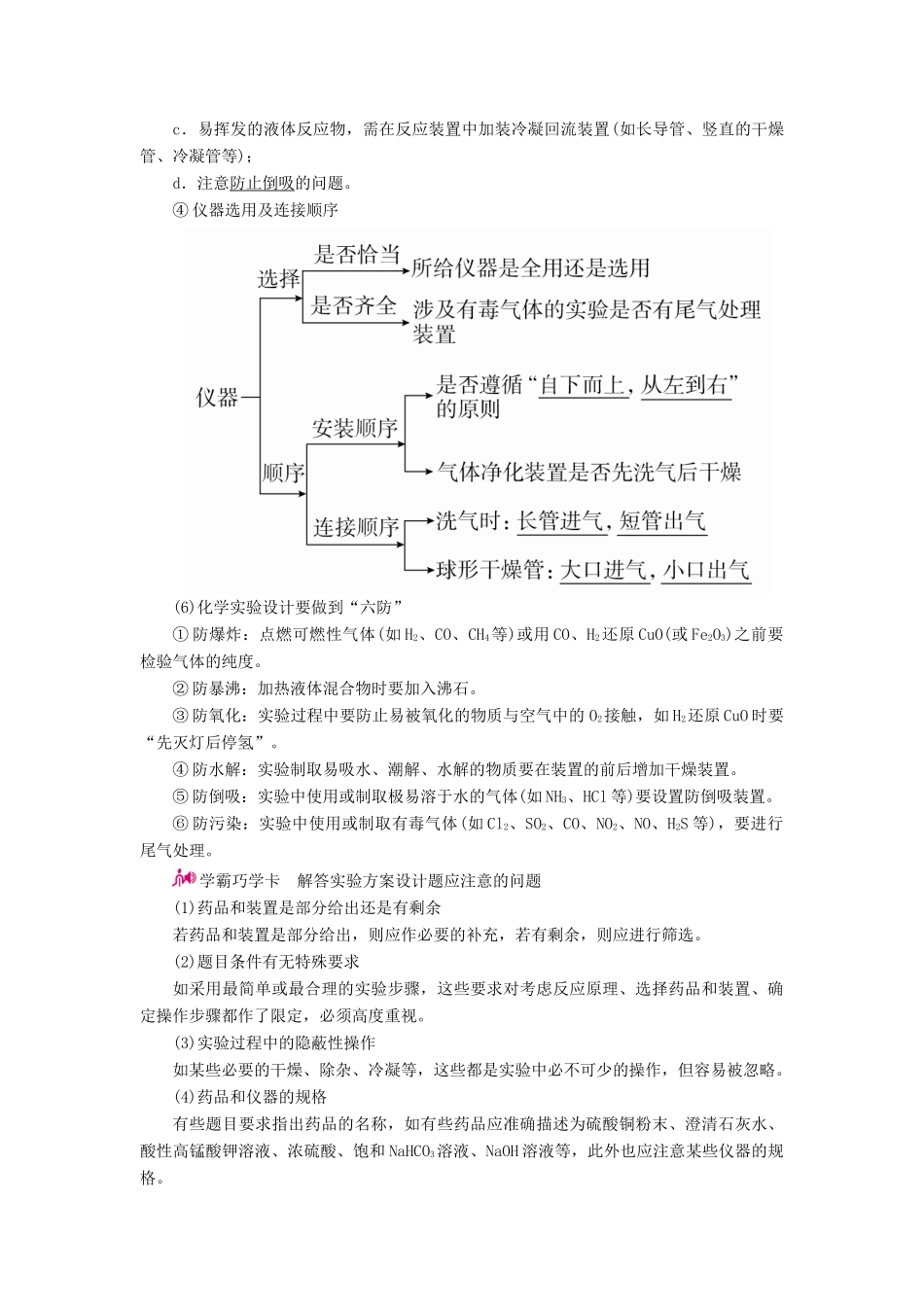 高考化学一轮复习 专题二十五 实验方案的设计与评价 考点二 探究组成、性质的实验方案的设计与评价教学案-人教版高三全册化学教学案_第3页