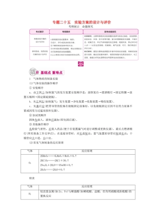 高考化学一轮复习 专题二十五 实验方案的设计与评价 考点一 制备实验方案的设计与评价教学案-人教版高三全册化学教学案