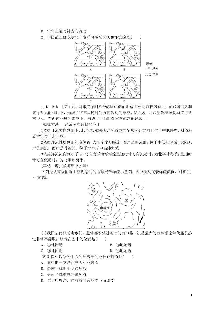 高考地理一轮复习 第1部分 第2单元 从地球圈层看地理环境 第6节 大规模的海水运动教学案（含解析）鲁教版-鲁教版高三全册地理教学案_第3页