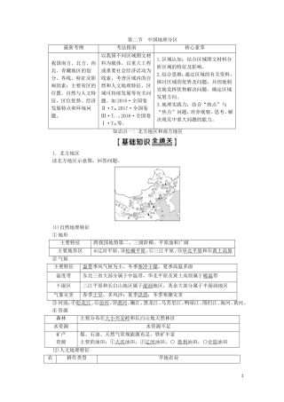 高考地理一轮复习 第4部分 第14单元 中国地理 第2节 中国地理分区教学案（含解析）鲁教版-鲁教版高三全册地理教学案